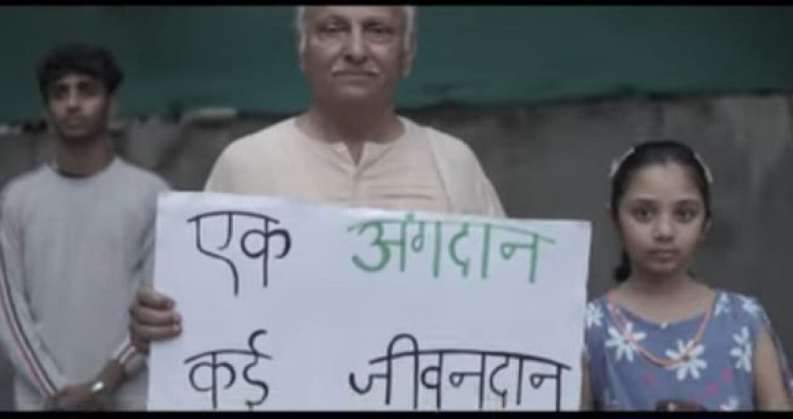 અંગદાન પ્રવૃત્તિને વેગવાન બનાવવા ‘માહી રી બર્થ ગ્રીન કોરિડોર’ શોર્ટ ફિલ્મનું નિર્માણ કર્યું