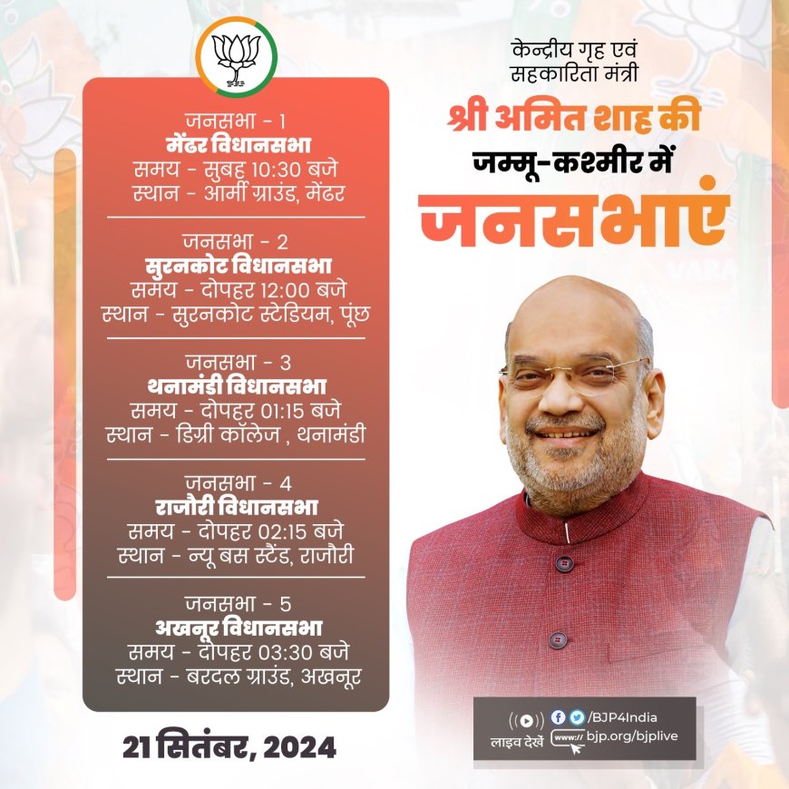 HM Shah to hold public meetings at five places in Jammu and Kashmir today