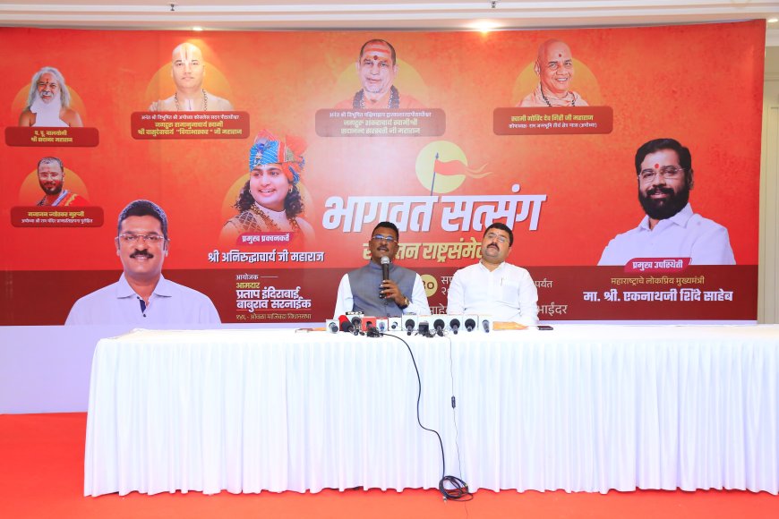 भाईंदर येथे २८ ते ३० सप्टेंबर दरम्यान भागवत सत्संग सनातन राष्ट्रसंमेलन