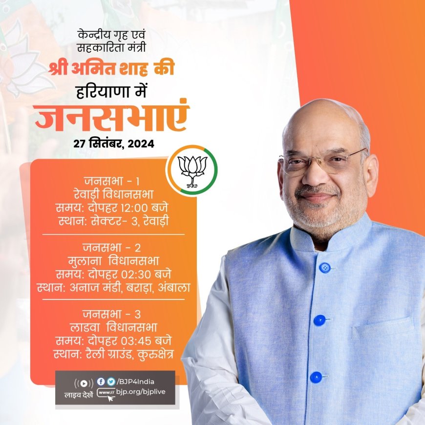 BJP leader Amit Shah to hold public meetings at three locations in Haryana today