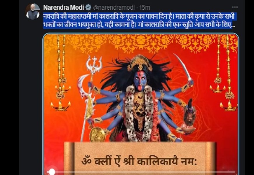 વડાપ્રધાન મોદીની, માં કાલરાત્રીને પ્રાર્થના - દરેકનું જીવન ભયમુક્ત હોય
