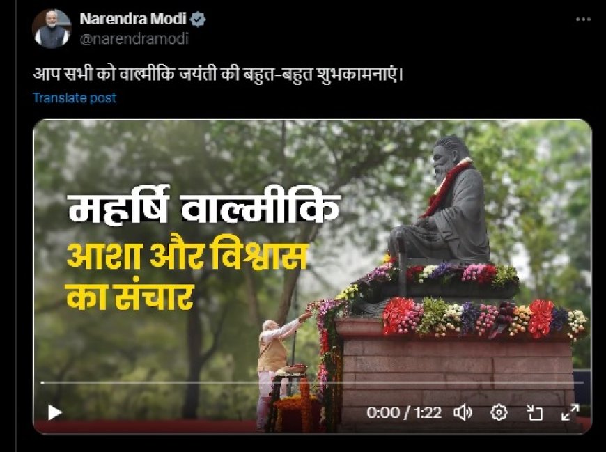વડાપ્રધાન મોદીએ, વાલ્મીકિ જયંતિ પર દેશવાસીઓને શુભેચ્છા પાઠવી
